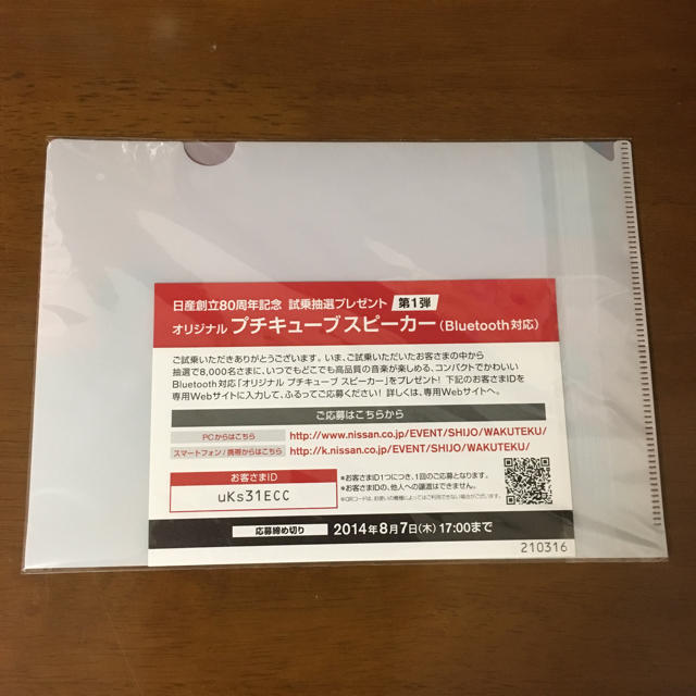 新品即決 非売品 クリアファイル