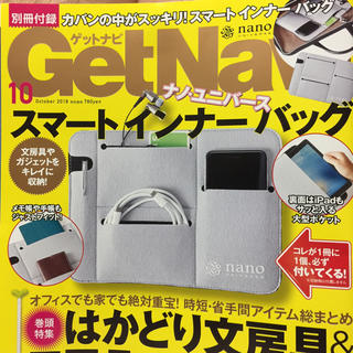 GetNavi ゲットナビ 最新号(2018.10)(アート/エンタメ/ホビー)