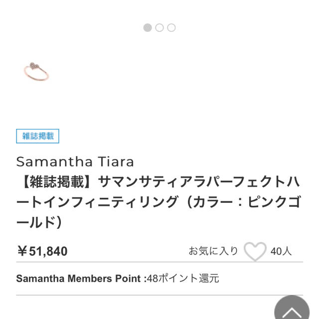 Samantha Tiara(サマンサティアラ)のサマンサティアラ リング レディースのアクセサリー(リング(指輪))の商品写真