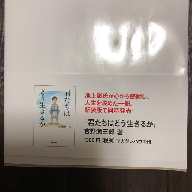 マガジンハウス(マガジンハウス)の君たちはどう生きるか マンガ エンタメ/ホビーの漫画(少年漫画)の商品写真