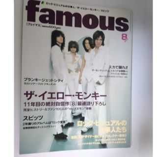 イエローモンキー 雑誌 famous 2000年 8月号(その他)