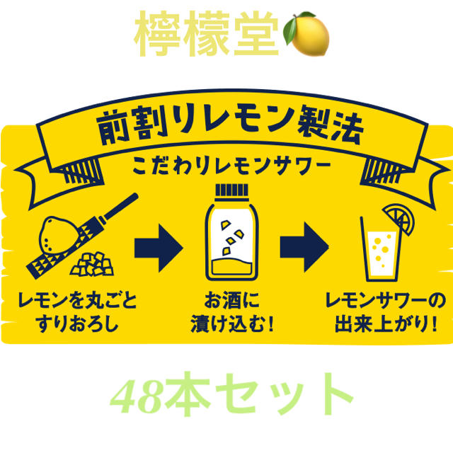 おすすめネット コカ・コーラ - 檸檬堂 48本セット リキュール/果実酒