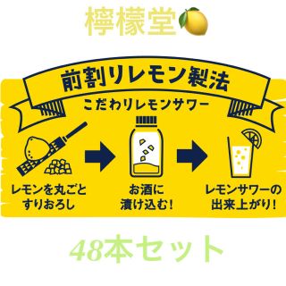 コカコーラ(コカ・コーラ)の檸檬堂 48本セット(リキュール/果実酒)