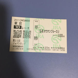 オウケンブルースリ ジャパンC’10 単勝馬券(その他)