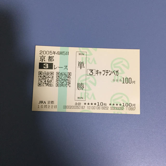 キャプテンベガ 未勝利戦 単勝馬券 チケットのスポーツ(その他)の商品写真