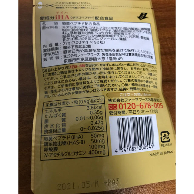 タマゴサミン 90粒 4袋 食品/飲料/酒の健康食品(その他)の商品写真