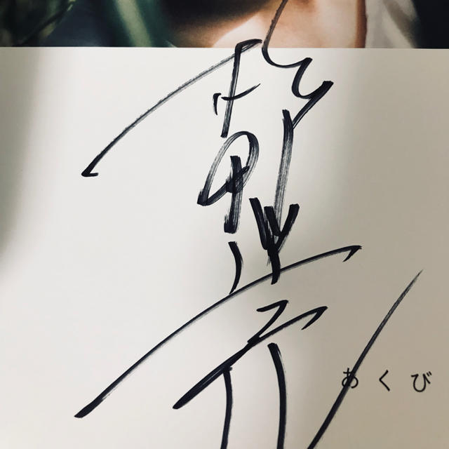 女性に人気! 杉野遥亮 2021年カレンダー サイン入り asakusa.sub.jp
