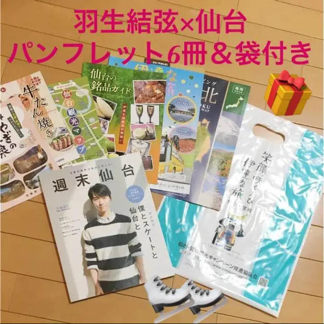 週末仙台 羽生結弦 Frau 森絵梨佳 福原愛 市川紗椰 西山繭子 平尾香 エンタメ/ホビーの本(地図/旅行ガイド)の商品写真