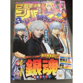 シュウエイシャ(集英社)の週刊少年ジャンプ    2018年38号(漫画雑誌)