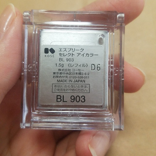 ESPRIQUE(エスプリーク)のエスプリーク セレクトアイカラー BL903 コスメ/美容のベースメイク/化粧品(アイシャドウ)の商品写真