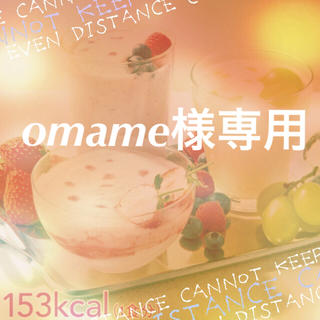 オルビス(ORBIS)のomame様専用☆6食分(ダイエット食品)