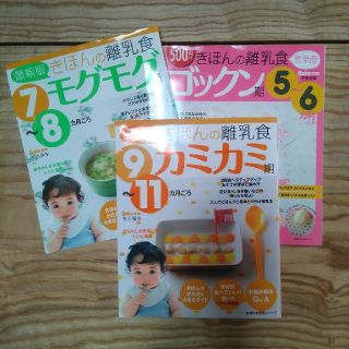 シュフトセイカツシャ(主婦と生活社)のきほんの離乳食　3冊(住まい/暮らし/子育て)