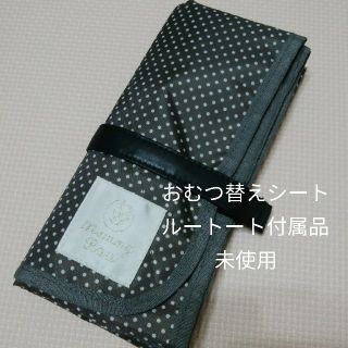 ルートート(ROOTOTE)のおむつ替えシート　マミールー　未使用(おむつ替えマット)