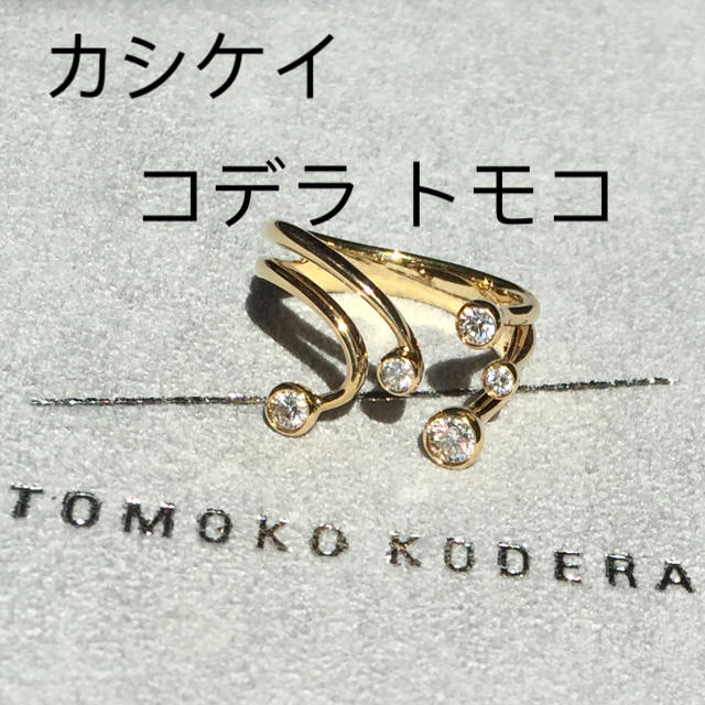 高級素材使用ブランド カシケイ  TOMOKO KODERA K18 リング リング(指輪)