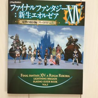 プレイステーション2(PlayStation2)のファイルファンタジーXI V 新生エオルゼア(その他)