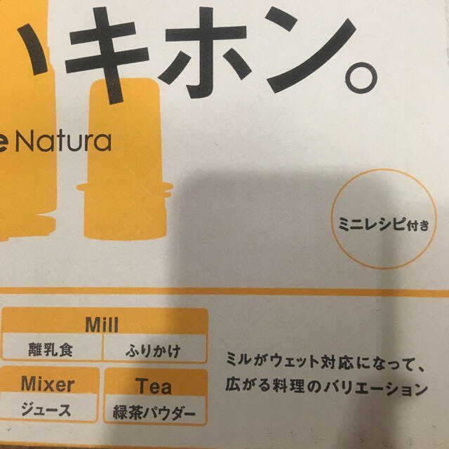 TESCOM(テスコム)の李杏様専用 お値下げしました！新品 おいしいキホン。 スマホ/家電/カメラの調理家電(ジューサー/ミキサー)の商品写真