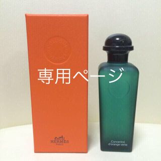 エルメス(Hermes)のHERMES 香水(香水(女性用))