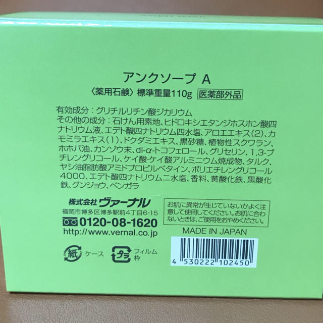 VERNAL(ヴァーナル)のみほ様専用⭕️ヴァーナル 石鹸 110g 各3個セット【合計6個】 コスメ/美容のスキンケア/基礎化粧品(洗顔料)の商品写真