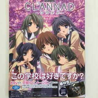 C LANN AD  クラナド  ビジュアルファンブック(イラスト集/原画集)