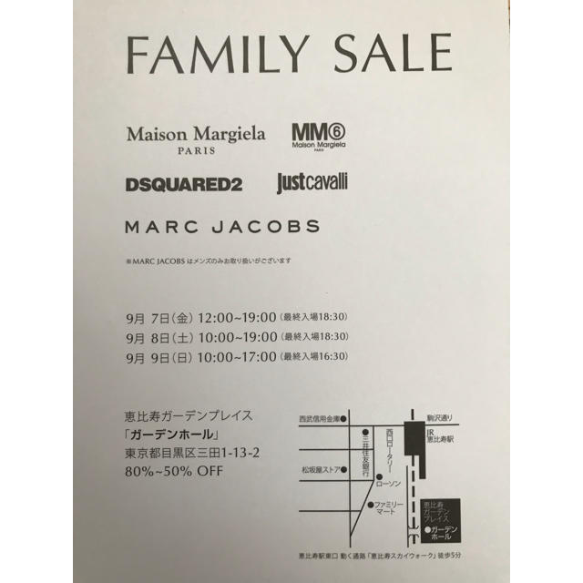 Maison Martin Margiela(マルタンマルジェラ)のマルジェラ他ファミリーセール チケットの優待券/割引券(ショッピング)の商品写真