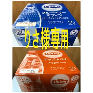 りさ様専用 リプトン アップルパイ&ブルーベリーマフィン (茶)