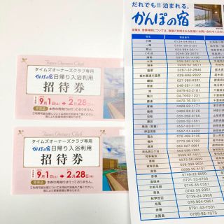 かんぽの宿 日帰り入浴利用 招待券(その他)