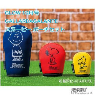 ガリャルダガランテ(GALLARDA GALANTE)の【未開封発送】GLOW  10月号　スヌーピー
ポーチセット☆ラクマパック発送(ポーチ)