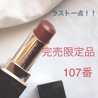 SUQQU  モイスチャーリッチリップスティック107