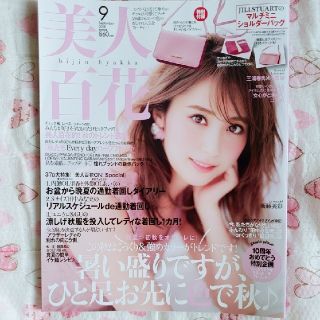 カドカワショテン(角川書店)の美人百花9月号雑誌のみ(ファッション)