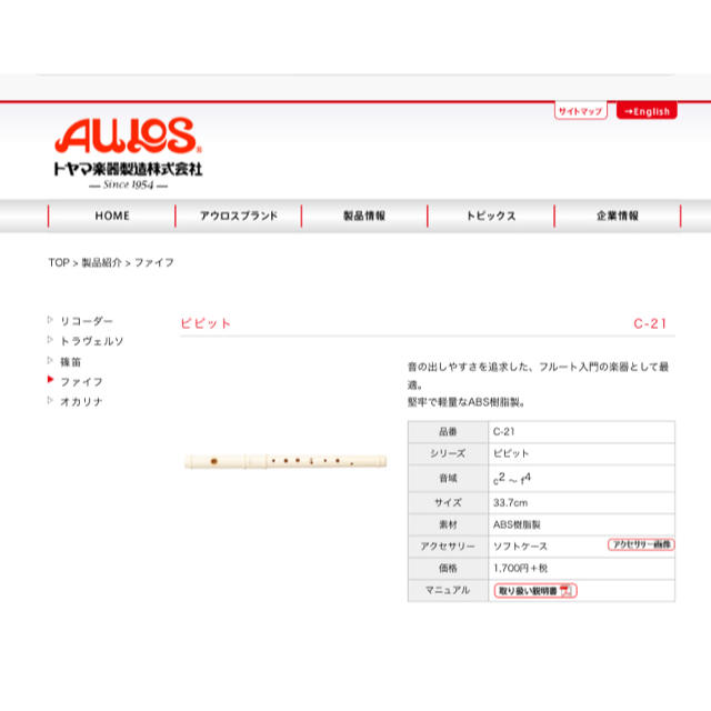 ファイフ アウロス  ２本 楽器の管楽器(フルート)の商品写真