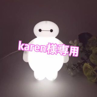 ディズニー(Disney)のkaren様専用 ベイマックス ライト(蛍光灯/電球)