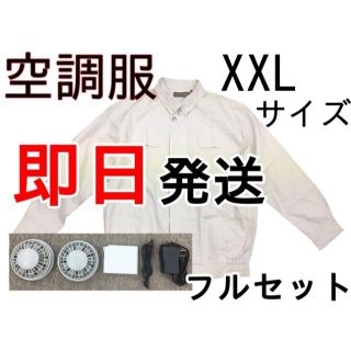 空調服 【即日発送】 XXLサイズ 色:グレー 新品未使用(その他)