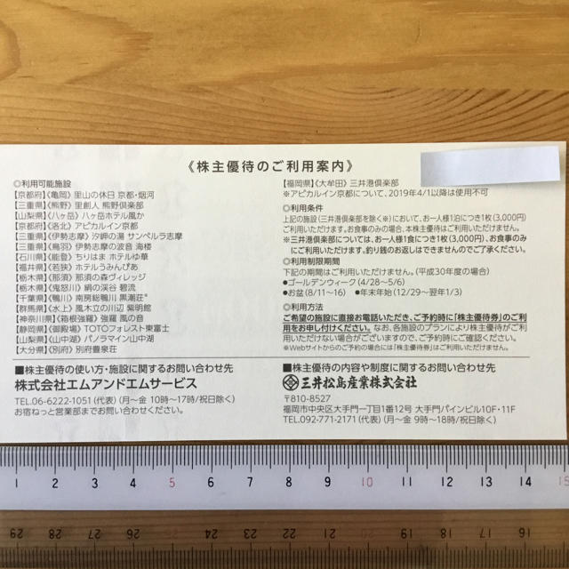 値下↓三井松島産業株主優待:エムアンドエムサービス施設宿泊割引3,000円券2枚の通販 by ユキテツ 🔴プロフの自己紹介必読願います。🔴｜ラクマ