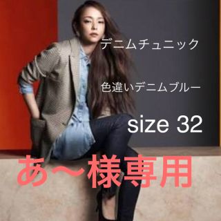 エイチアンドエム(H&M)のあ〜様専用 Namie Amuro × H&M 第二弾 デニムシャツ(シャツ/ブラウス(長袖/七分))