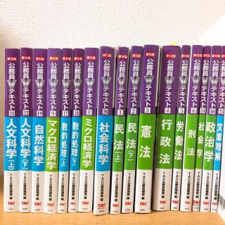 タックシュッパン(TAC出版)のTAC 公務員 試験 テキスト  参考書 受験 就職 過去問 地方上級 国家(語学/参考書)