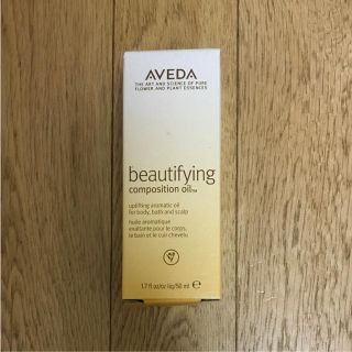 アヴェダ(AVEDA)の新品未使用  AVEDA   オイル(ボディオイル)