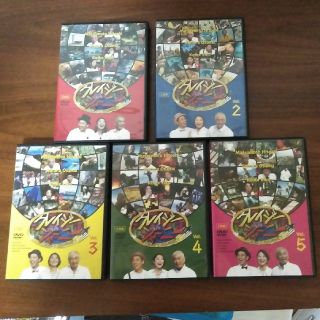 ☆クレイジージャーニー1〜5セット☆(お笑い/バラエティ)
