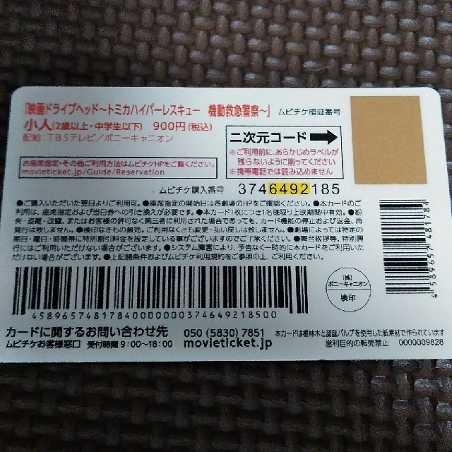 映画　ドライブヘッド　小人　チケット　トミカ　ムビチケ チケットの映画(邦画)の商品写真