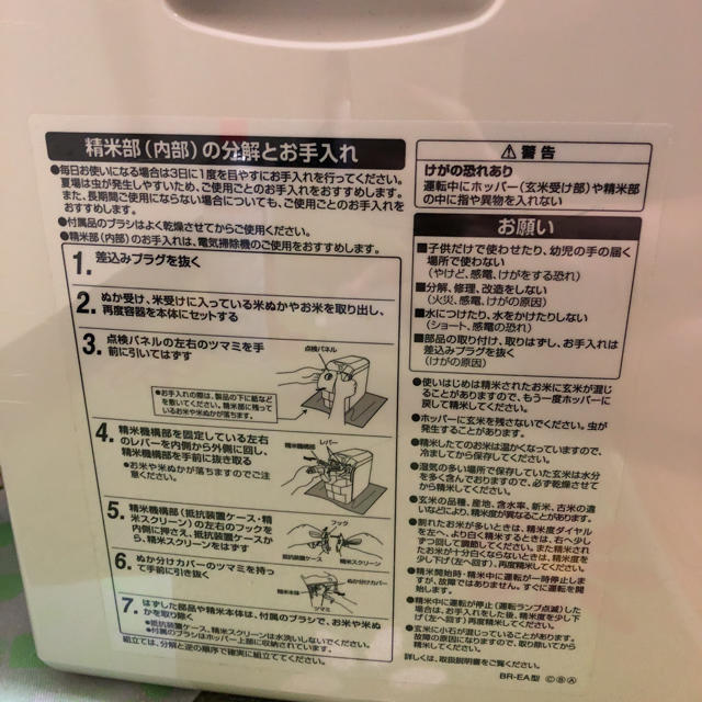 象印(ゾウジルシ)の精米機 スマホ/家電/カメラの調理家電(精米機)の商品写真