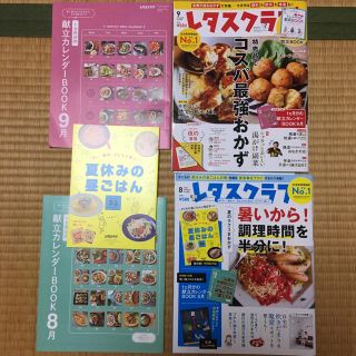 カドカワショテン(角川書店)のレタスクラブ8月号、9月号(住まい/暮らし/子育て)