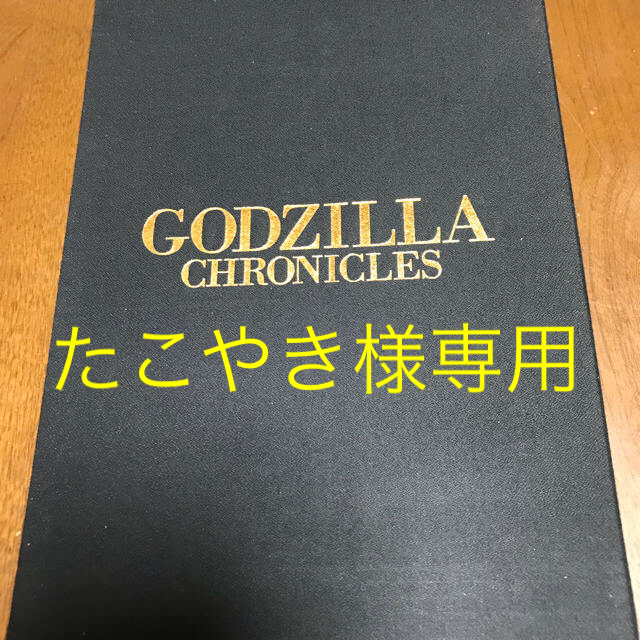 ゴジラクロニクル豪華装丁本超希少 絶版本 入手困難ゴジラ本の完全無欠の究極版 Pwqrt0hjo5 エンタメ その他 Tdsc Sn