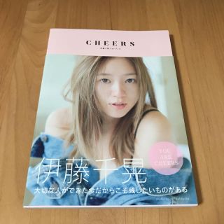 トリプルエー(AAA)のAAA 伊藤千晃  写真集  CHEERS(女性タレント)