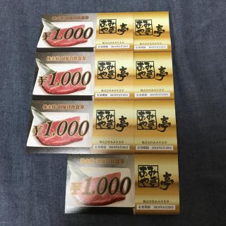 あみやき亭の株主優待7000円分(レストラン/食事券)
