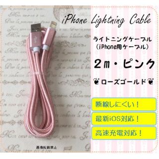 アイフォーン(iPhone)のiPhone充電器 2ｍ ナイロン ケーブル 4colors (バッテリー/充電器)