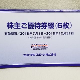 セントラルスーツ 株主優待券 6枚 ☆かんたんラクマパック送料無料☆(フィットネスクラブ)