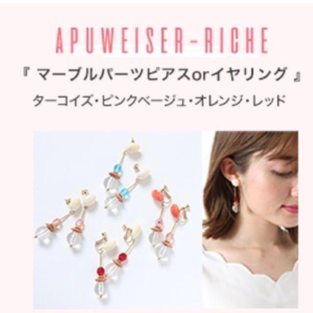 Apuweiser-riche(アプワイザーリッシェ)の♡Apuweiser-richeノベルティイヤリング♡ レディースのアクセサリー(イヤリング)の商品写真