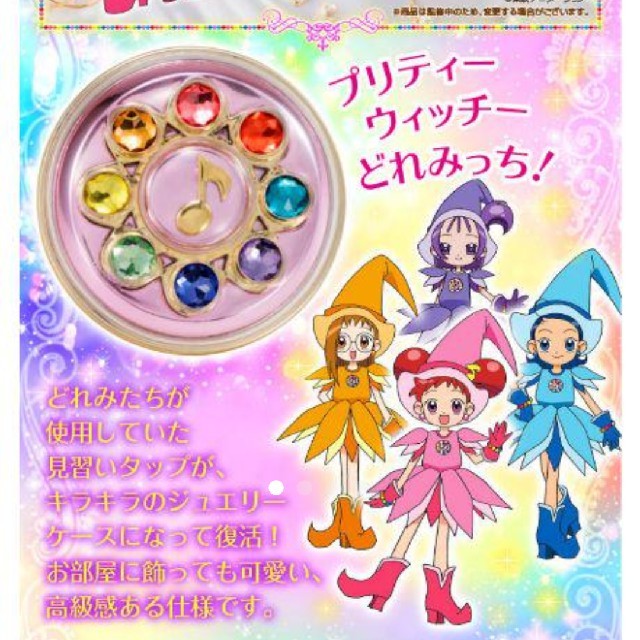 【プレミアムバンダイ限定】おジャ魔女どれみ 見習いタップ ジュエリーケース | フリマアプリ ラクマ