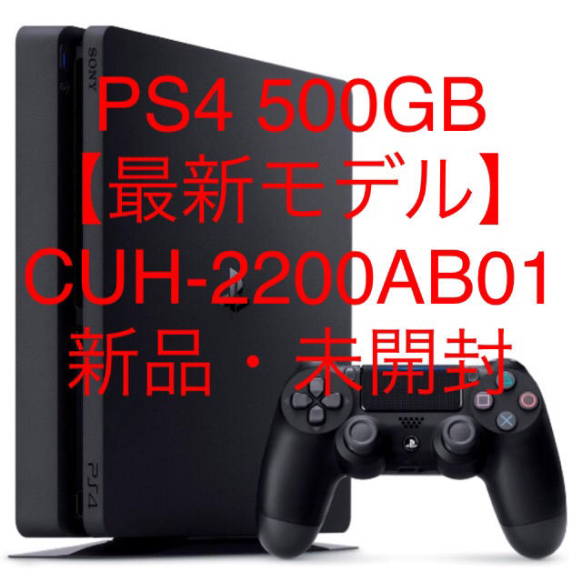 PlayStation4(プレイステーション4)の【kou様専用 3/5】PS4 500GB CUH-2200AB01  エンタメ/ホビーのゲームソフト/ゲーム機本体(家庭用ゲーム機本体)の商品写真