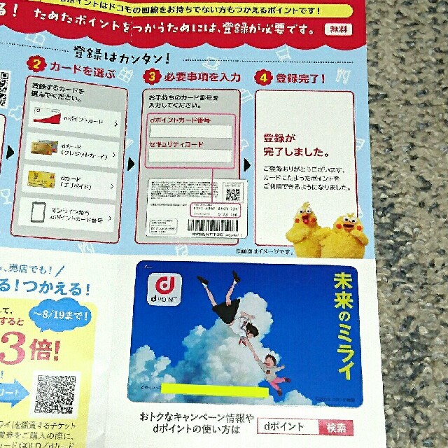 角川書店(カドカワショテン)の未来のミライ dカード 未使用 チケットの映画(邦画)の商品写真