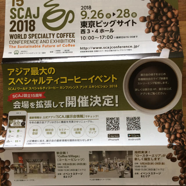 SCAJ 2018 招待券 ×1枚 チケットのイベント(その他)の商品写真